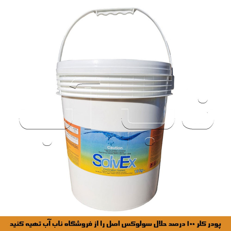 پودر کلر مدل سولوکس 100 درصد حلال وزن 18 کیلوگرم
