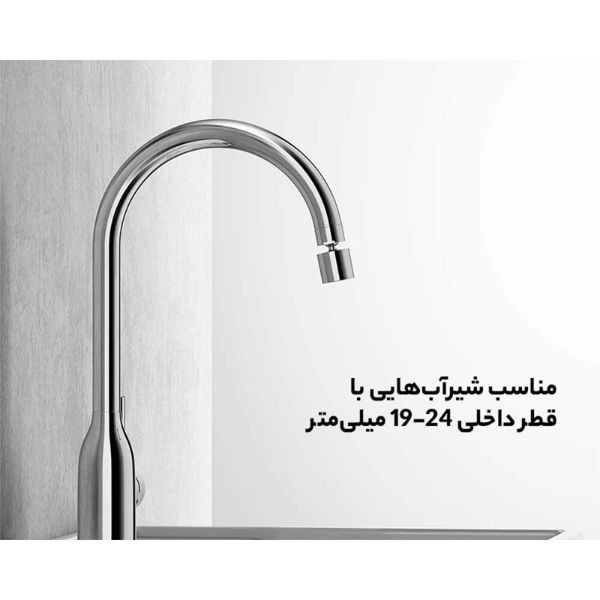 سرشیر آب مدل ۳۶۰ درجه