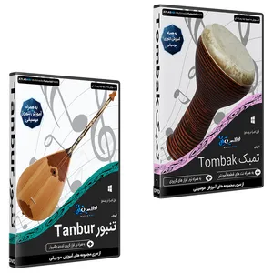 نرم افزار آموزش موسیقی تمبک نشر اطلس آبی به همراه نرم افزار آموزش تنبور اطلس آبی