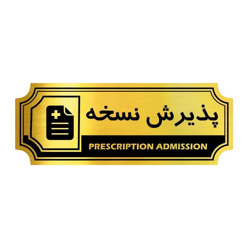 تابلو نشانگر گروه آژنگ طرح پذیرش نسخه کد FPH04