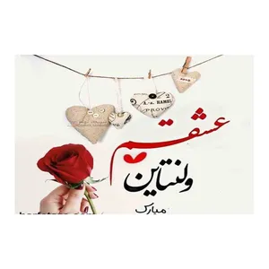 کارت پستال رادکس طرح روز عشق s154