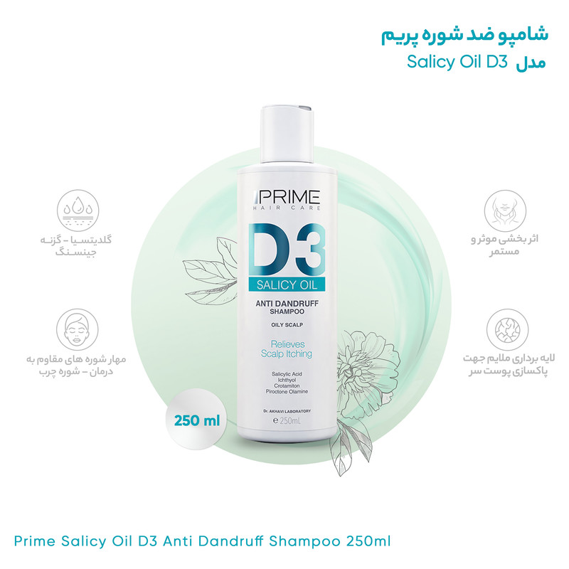 شامپو ضد شوره پریم مدل Salicy Oil D3 مناسب موهای چرب حجم 250 میلی لیتر