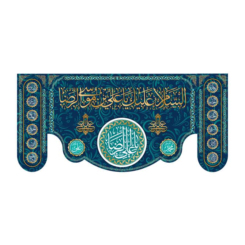 پرچم مدل کتیبه ولادت امام رضا طرح احسان کد 6758S