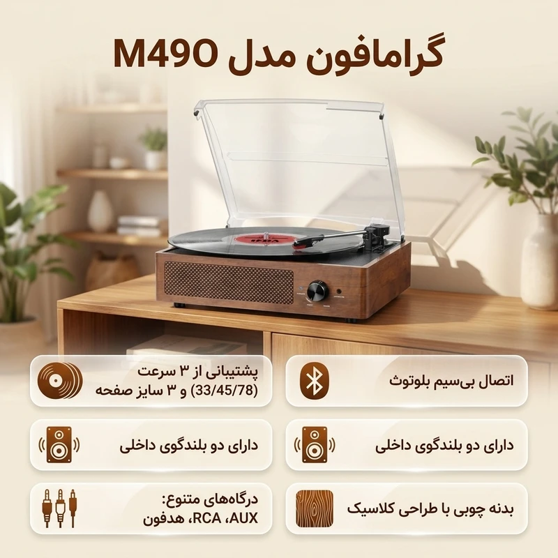 عکس شماره 2 : گرامافون مدل m49o