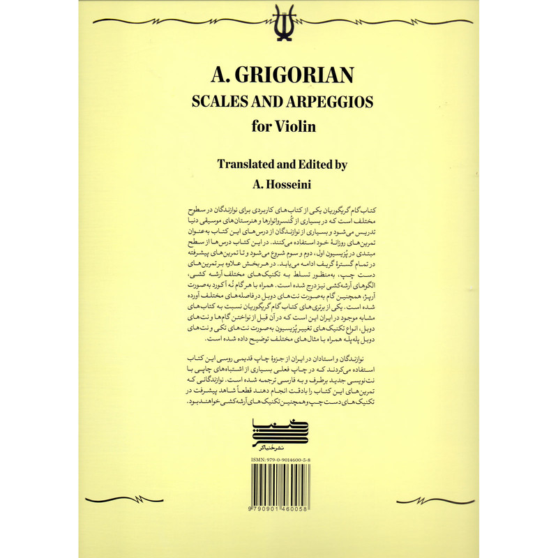 کتاب گام و آرپژ برای ویولن اثر آساتور گریگوریان انتشارات خنیاگر کتاب گام و آرپژ برای ویولن اثر آساتور گریگوریان انتشارات خنیاگر