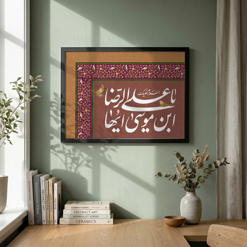 تابلو طرح یا امام رضا (ع) مدل G15495 فریم مشکی