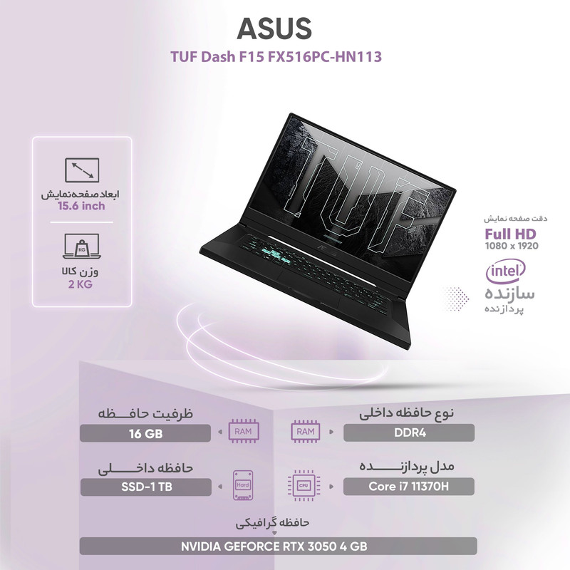 لپ تاپ 15.6 اینچی ایسوس مدل TUF Dash F15 FX516PC-HN113