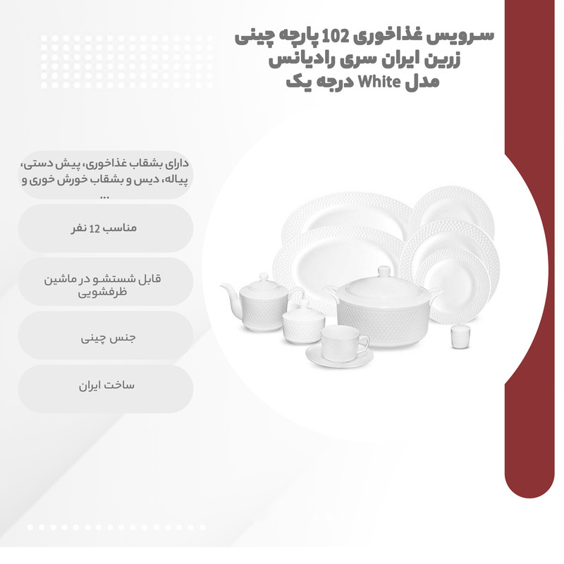 سرویس غذاخوری 102 پارچه چینی زرین ایران سری رادیانس مدل White درجه یک
