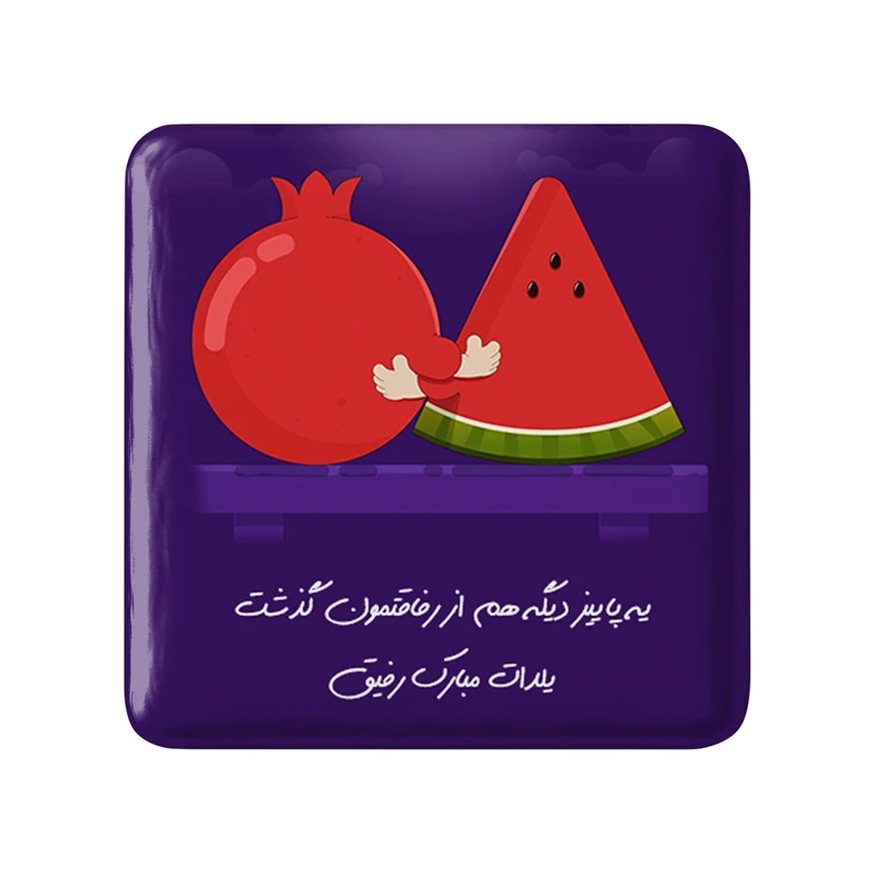 مگنت خندالو طرح شب یلدا  مدل مربعی کد 20388