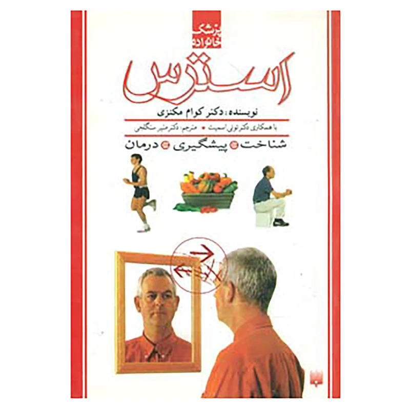 کتاب پزشک خانواده اثر گرگ ویلکینسون،کوام مکنزی