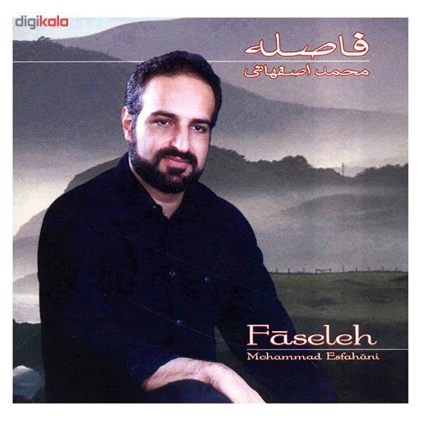 آلبوم موسیقی فاصله اثر محمد اصفهانی