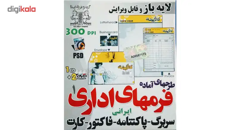 مجموعه نرم افزاری فرمهای اداری لایه باز.نشر زیباپرداز