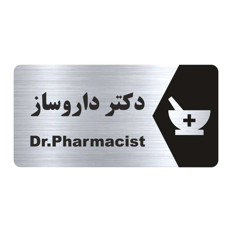 تابلو راهنما طرح دکتر داروساز مدل NS149