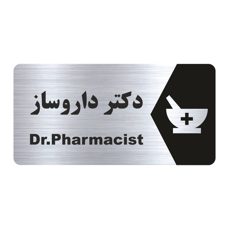 تابلو راهنما طرح دکتر داروساز مدل NS149