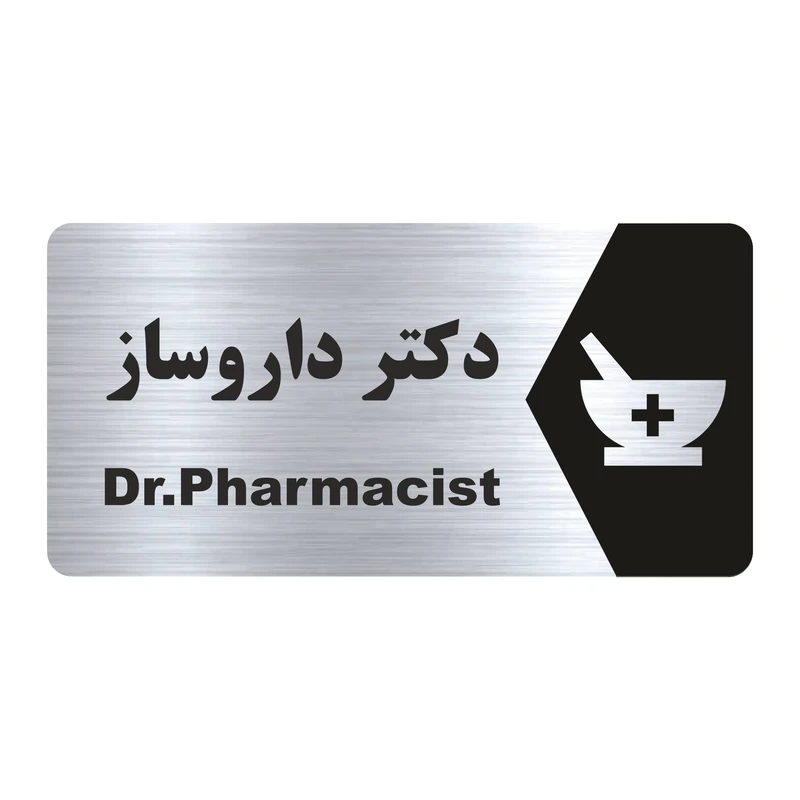 تابلو راهنما طرح دکتر داروساز مدل NG149