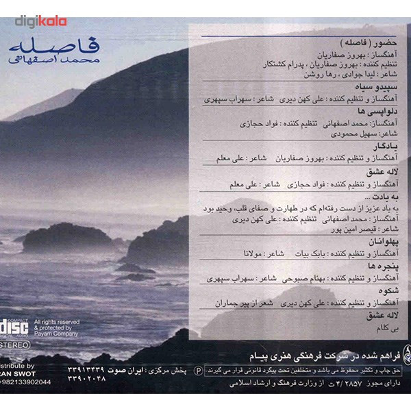 آلبوم موسیقی فاصله اثر محمد اصفهانی