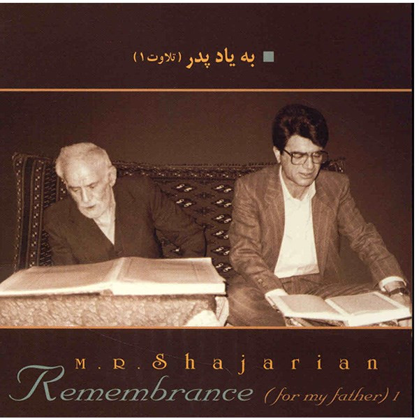 آلبوم موسیقی به یاد پدر (تلاوت 1) - محمدرضا شجریان