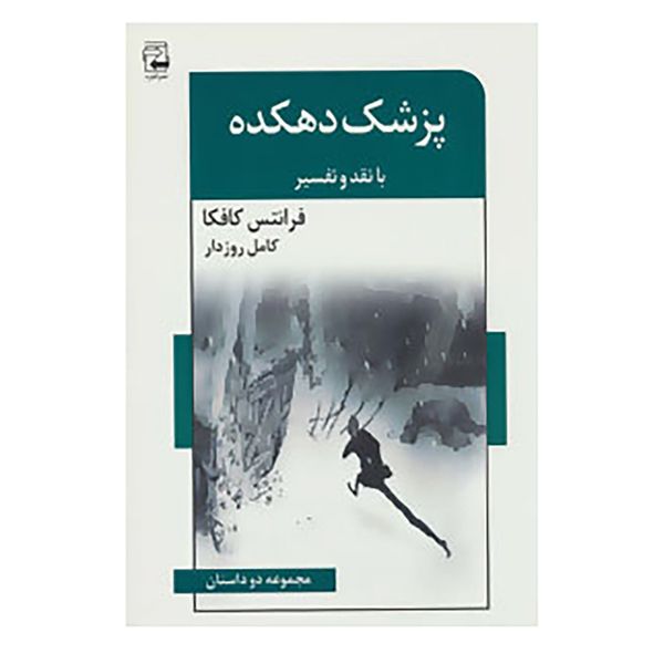 کتاب ادبیات معاصر44 اثر فرانتس کافکا کتاب ادبیات معاصر44 اثر فرانتس کافکا