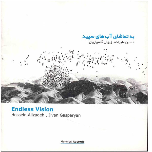 آلبوم موسیقی به تماشای آب های سپید اثر حسین علیزاده
