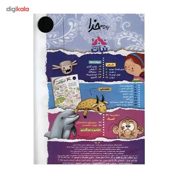 مجله نبات - شماره 62