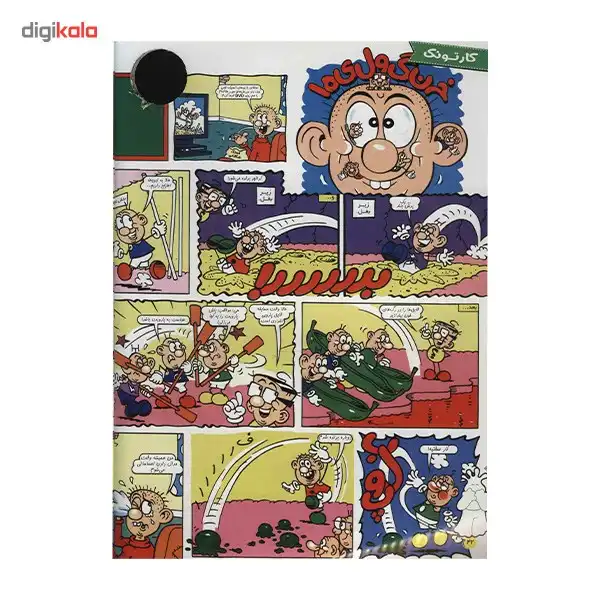 مجله نبات - شماره 62