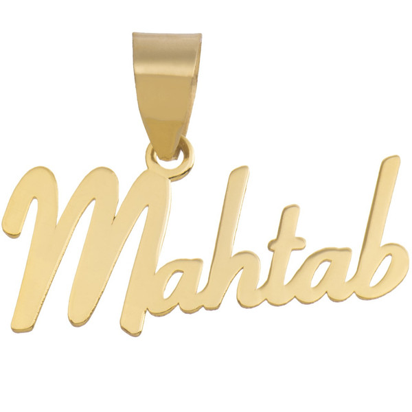 آویز گردنبند طلا 18 عیار زنانه ماهک مدل MN0195