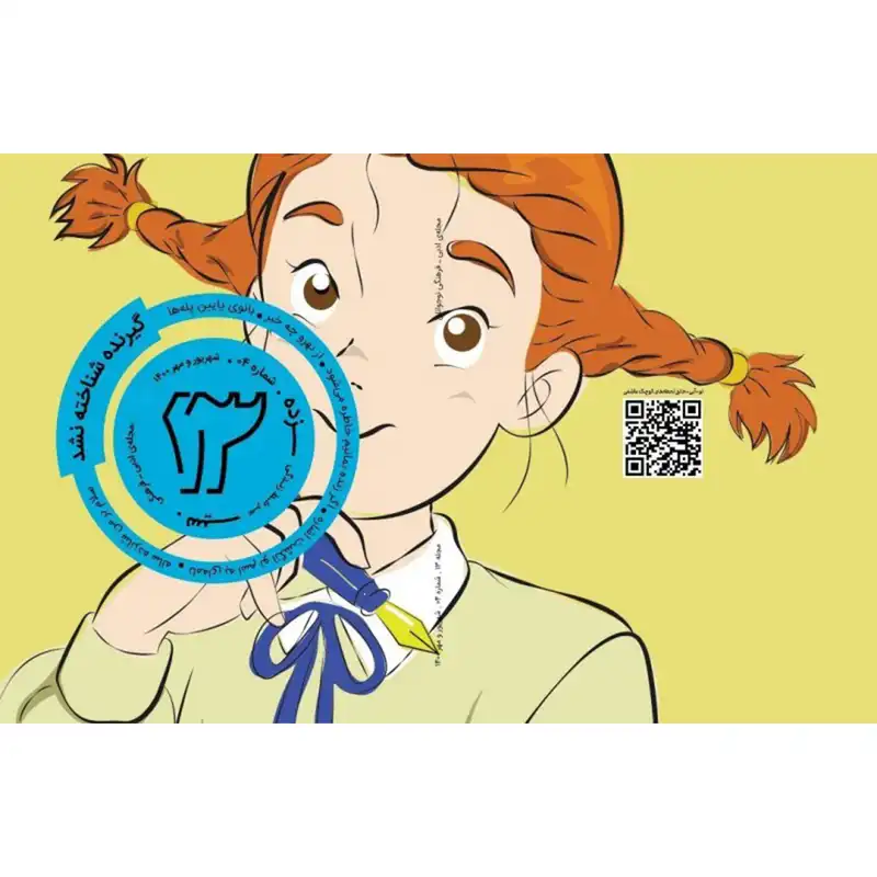 مجله سیزده شماره 4