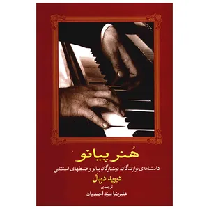 The Art Of The Piano: An Encyclopedia Of Performers