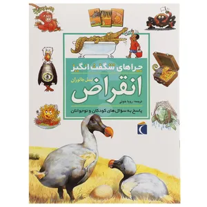 کتاب چراهای شگفت انگیز اثر آندرو شارمن