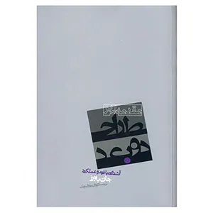 کتاب مقدمه ای بر طراحی دوبعدی اثر جان باورز