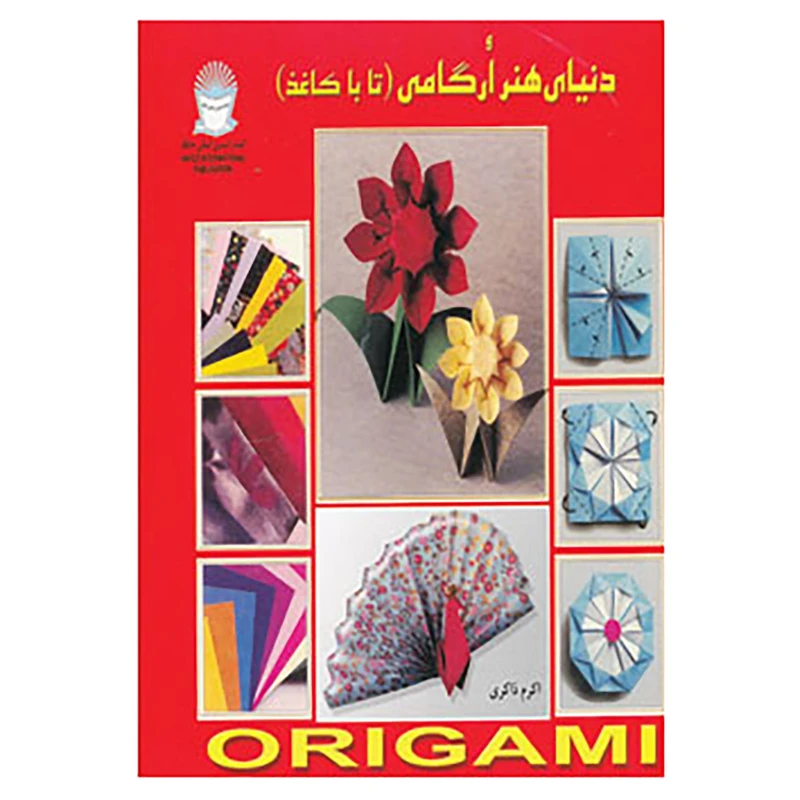 کتاب دنیای هنر ارگامی اثر زلال آیتوره شله
