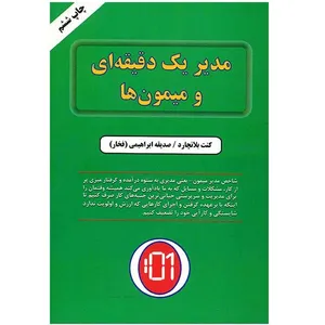 کتاب مدیر یک دقیقه ای و میمون ها اثر کنت بلانچارد