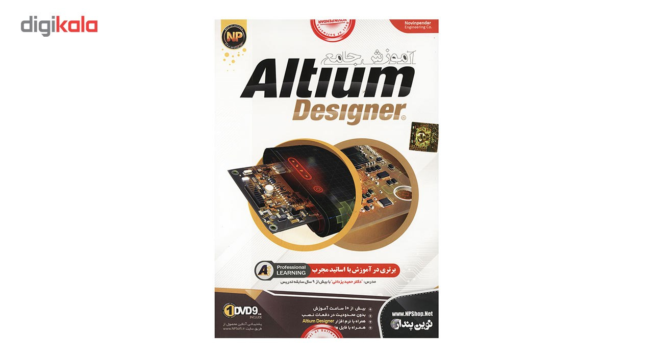 نرم افزار آموزش جامع Altium Designer نشر نوین پندار