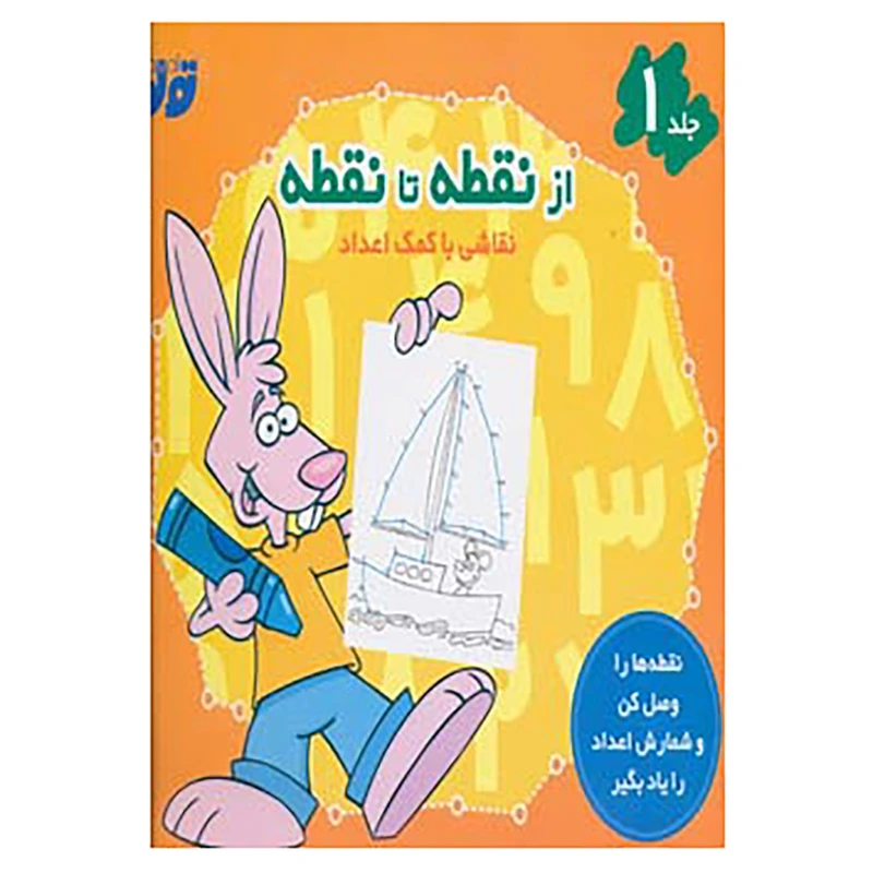 کتاب از نقطه تا نقطه 1