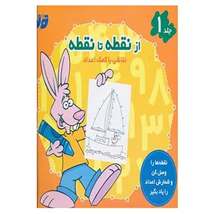 کتاب از نقطه تا نقطه 1