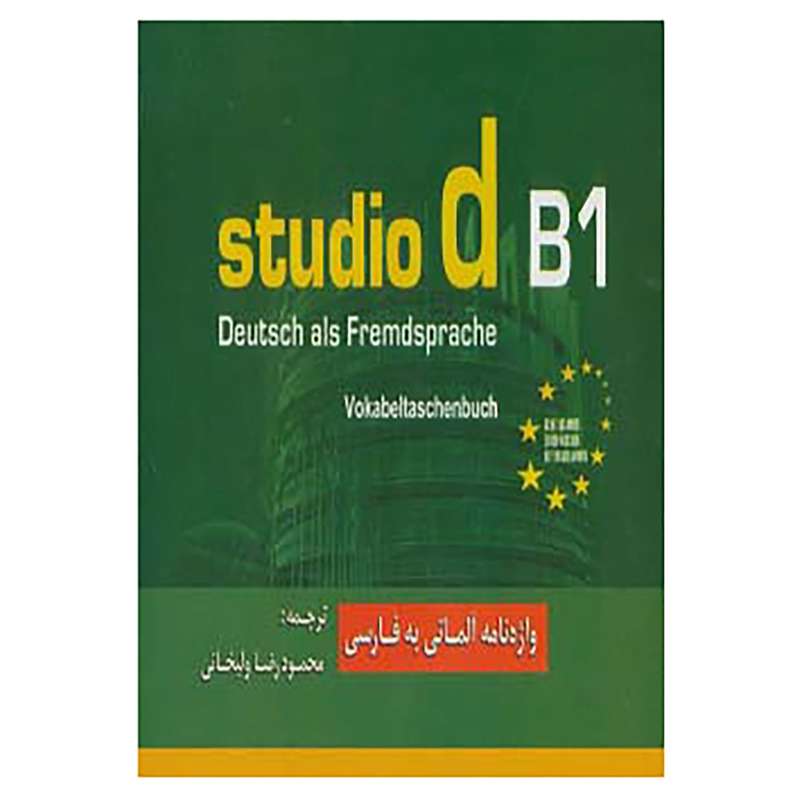 کتاب واژه نامه آلمانی به فارسی
