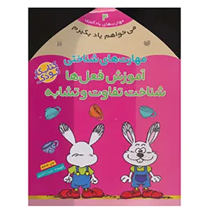 کتاب می خواهم یاد بگیرم 4 اثر فهیمه سیدناصری