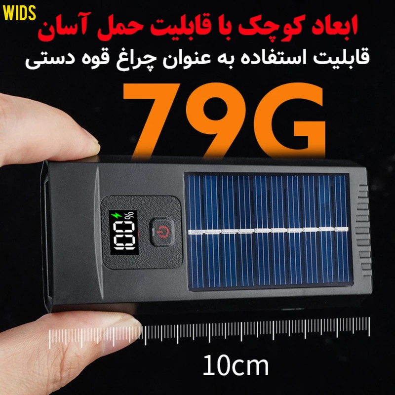 چراغ جلوی دوچرخه ویدز مدل خورشیدی کد YC-2808