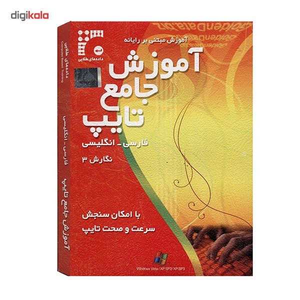 نرم افزار آموزش جامع تایپ نشر داده‌ های طلایی