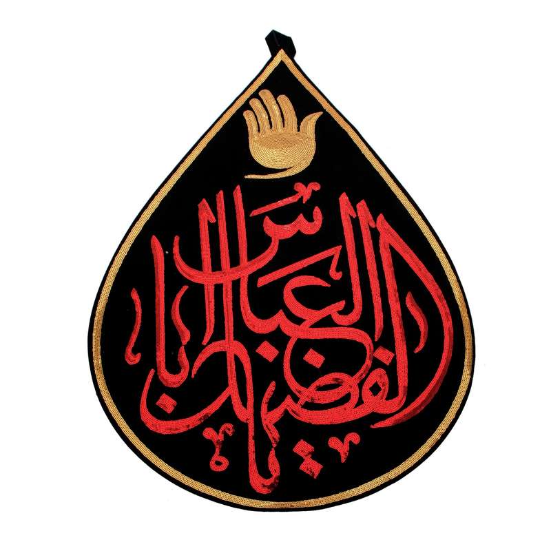 پرچم طرح محرم یا اباالفضل العباس مدل کتیبه پولک دوزی کد 40001369