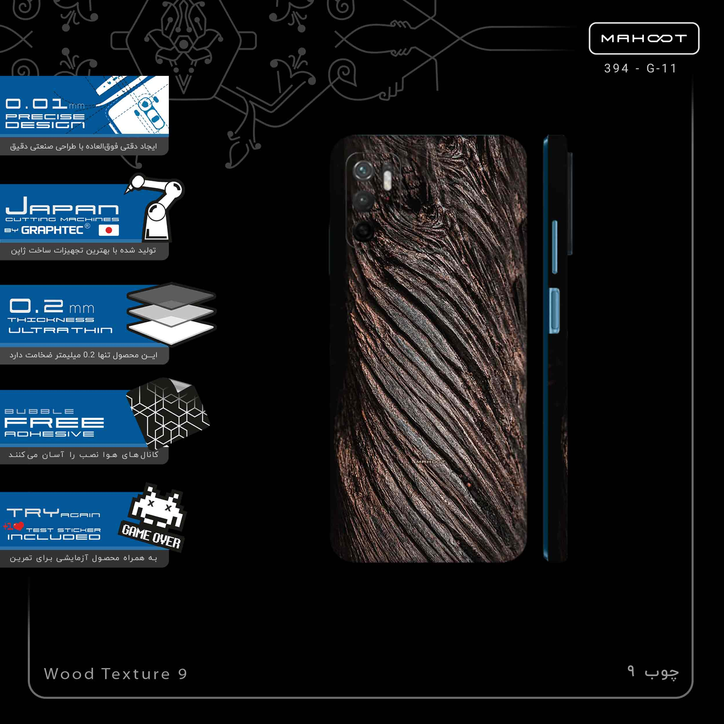 برچسب پوششی ماهوت مدل Wood Texture 9-FullSkin مناسب برای گوشی موبایل شیائومی Redmi Note 11SE
