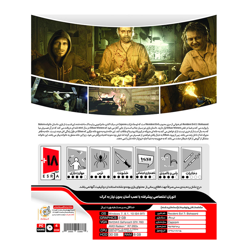 بازی Resident Evil 7 Biohazard مخصوص PC نشر گردو بازی Resident Evil 7 Biohazard مخصوص PC نشر گردو