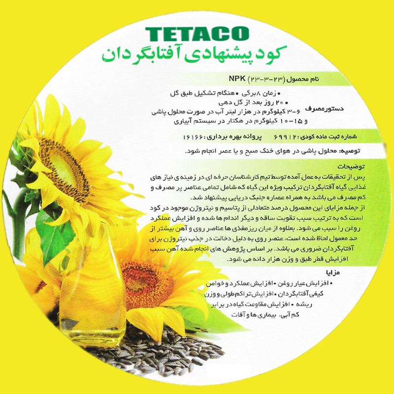 کود کشت آفتابگردان تتاکو مدل GROWFAST وزن 1 کیلوگرم