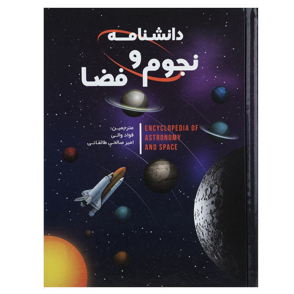 کتاب دانشنامه نجوم و فضا