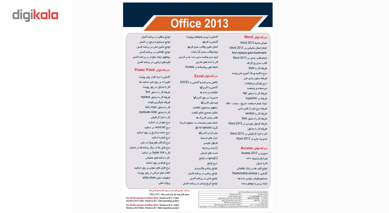 آموزش نرم افزار جامع آفیس 2013 نشر نوآوران