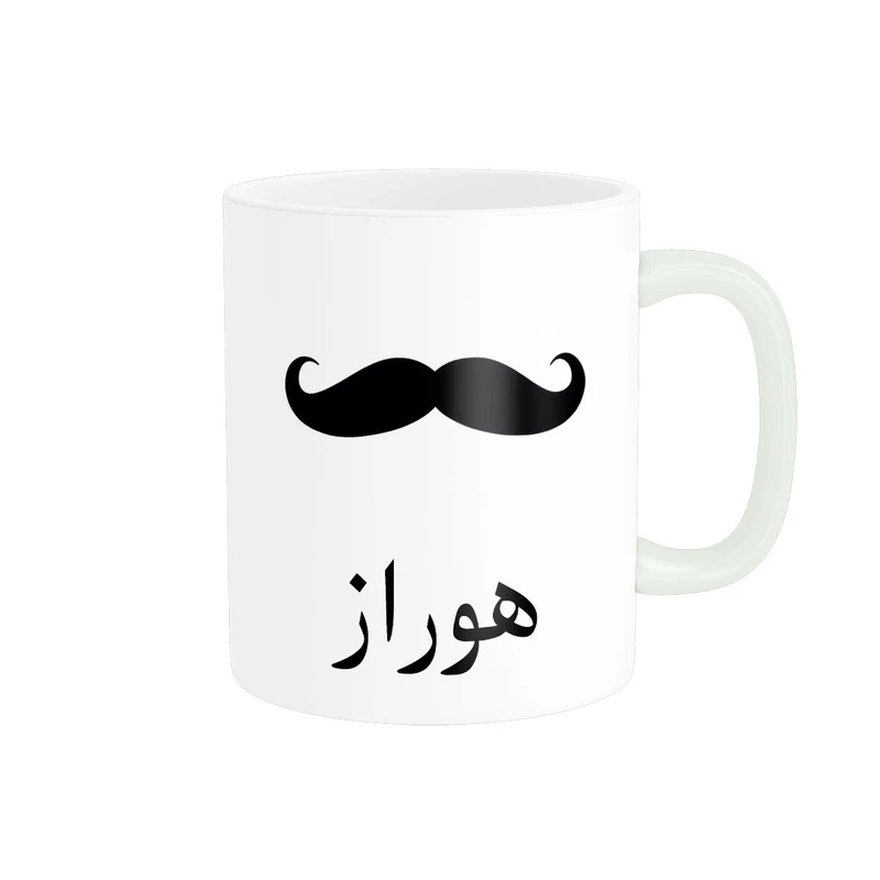 ماگ ناریکو مدل لیوان شخصی طرح اسم هوراز کد 014250