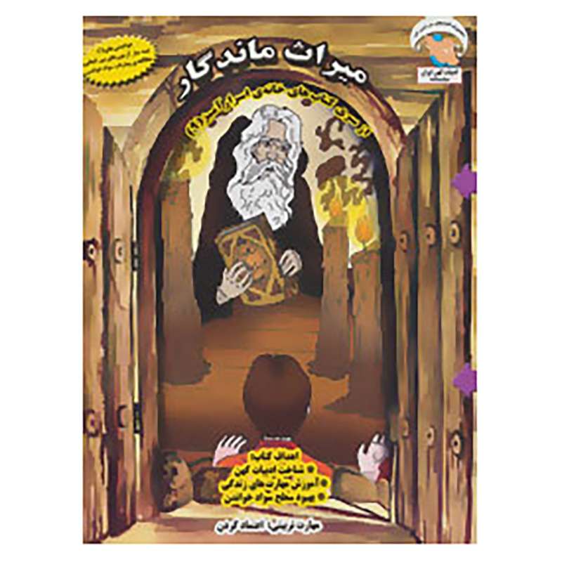کتاب خانه ی اسرارآمیز 9 اثر بهروز واثقی