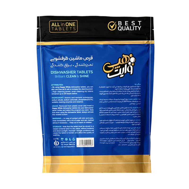 قرص ماشین ظرفشویی هپی وایت مدل Powerful بسته 48 عددی