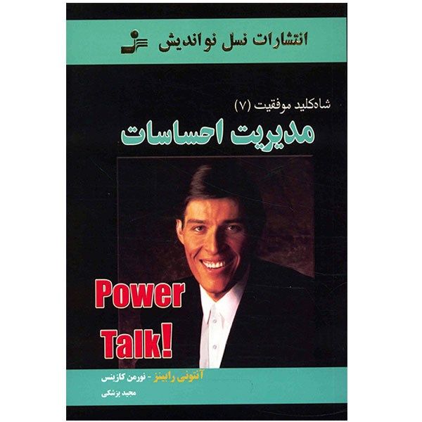 کتاب مدیریت احساسات اثر ورمن کازینس کتاب مدیریت احساسات اثر ورمن کازینس