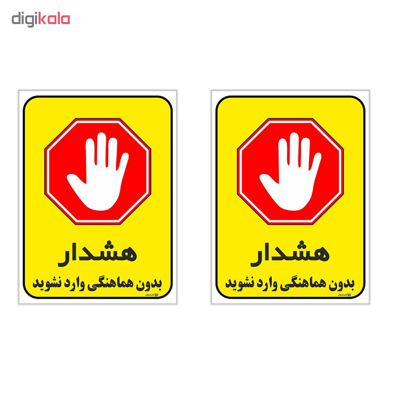 برچسب چاپ پارسیان طرح بدون هماهنگی وارد نشوید کد 1520069 بسته 2 عددی